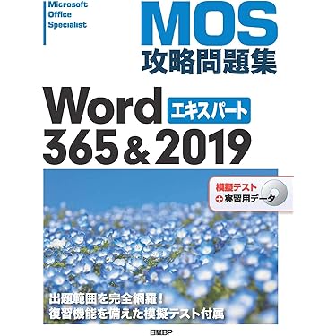 Amazon.co.jp 売れ筋ランキング: Microsoft Office specialist