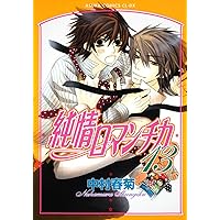 純情ロマンチカ フレグランス 宇佐見秋彦 香水 純情ロマンチカ』美咲とウサギさんのフレグランスが発売！全てを