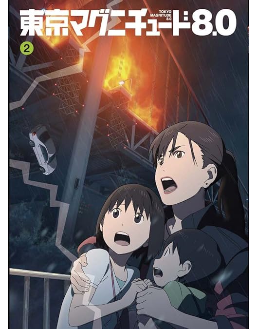 東京マグニチュード8.0 DVD初回限定盤 全巻セット Amazon.co.jp: 東京マグニチュード8.0 コンプリート DVD-BOX