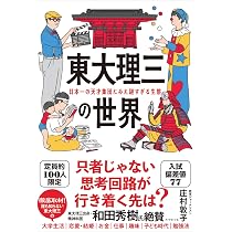 Amazon.co.jp: 東大理III 合格の秘訣 Vol.41 2026 : 東大カルペ