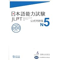 日本語能力試験 公式問題集 N4 | 独立行政法人 国際交流基金, 独立行政