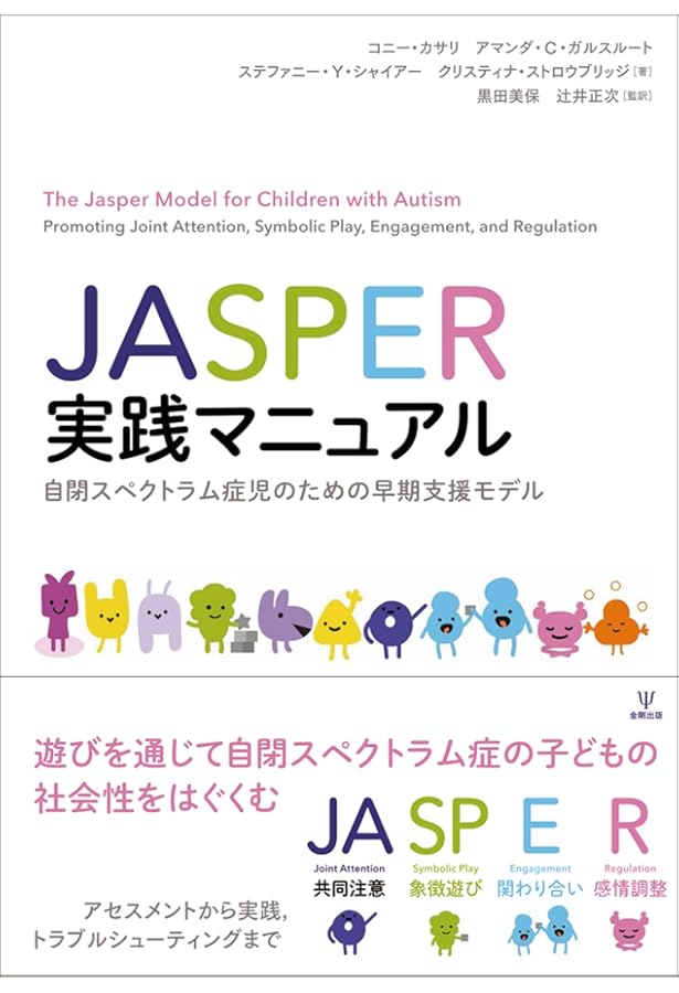 自閉症のDIR治療プログラム: フロアタイムによる発達の促し