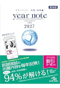 イヤーノート 2025 内科・外科編 | 岡庭豊 |本 | 通販 | Amazon イヤーノート 2025 内科・外科編 | 岡庭豊 |本 | 通販 | Amazon