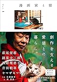 漫画家と猫 Vol.1 【初回限定特典イラストカバー付】