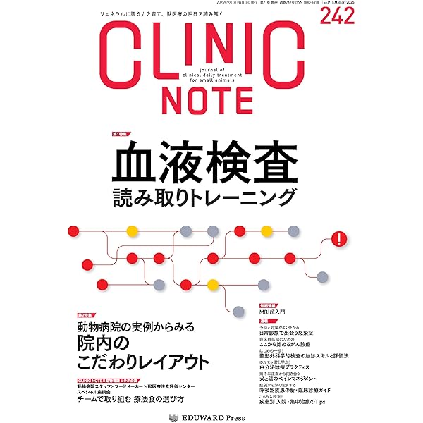 CLINIC NOTE　235、238、240、241　4冊 CLINIC NOTE 235、238、240、241 4冊 トップ CLINIC NOTE 235、238