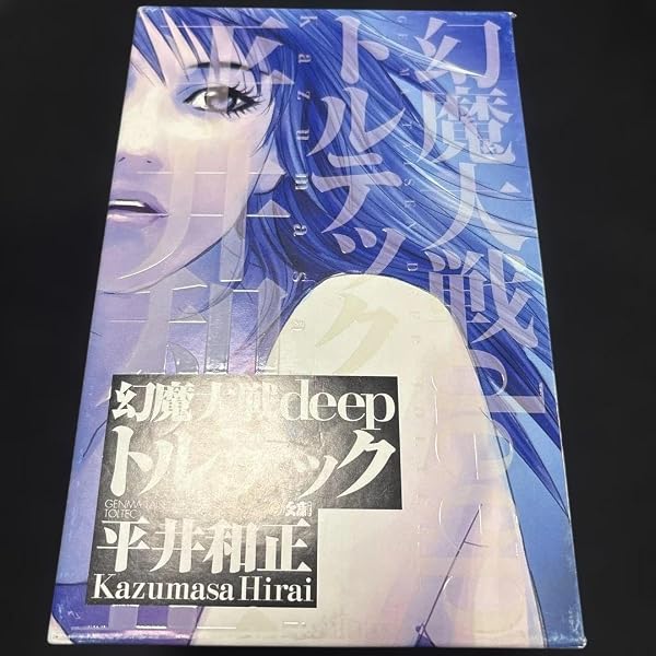 幻魔大戦deep トルテック | 平井 和正, 泉谷 あゆみ |本 | 通販 | Amazon