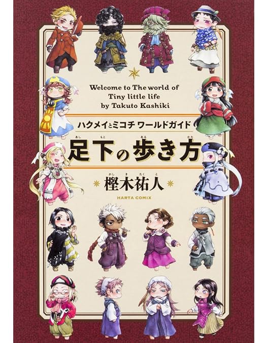 『ハクメイとミコチ Blu-ray BOX 上巻〈2枚組〉』【特典付】 Amazon.co.jp: ハクメイとミコチ Blu-ray BOX 上巻(イベント