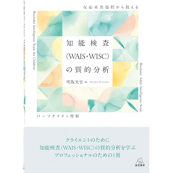 ロールシャッハ・テスト 包括システムの基礎と解釈の原理 Amazon.co.jp: ロールシャッハ・テスト―包括システムの基礎と解釈の
