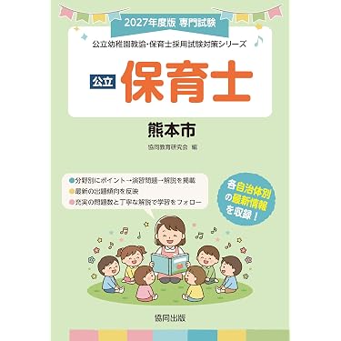 Amazon.co.jp 売れ筋ランキング: 保育士採用試験 の中で最も人気のある