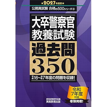 消防官、本セット 楽天市場】消防官採用試験 問題集の通販