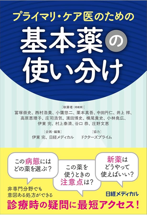 理論から攻める合格点の感染症診療 | 髙野 哲史 |本 | 通販 | Amazon