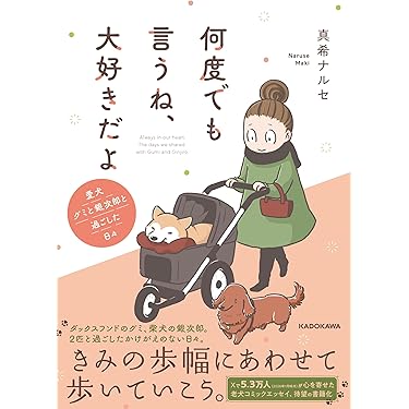 もっと犬に言いたいたくさんのこと : 君の「?」な行動に惑わされず、楽しむため… Amazon.co.jp 最新リリース: 犬 の新着ランキングです。