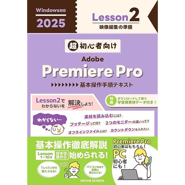 超初心者向け Adobe Premiere Pro 【2025】 基本操作手順テキスト