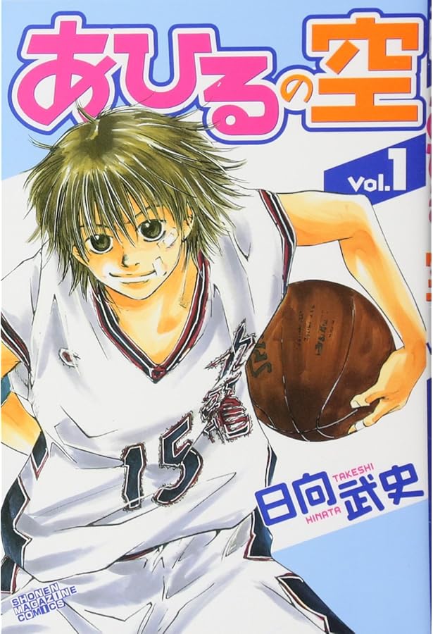 あひるの空(5) (少年マガジンコミックス) | 日向 武史 |本 | 通販 | Amazon