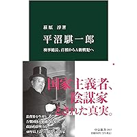 一九四四年の東條英機 (祥伝社新書) | 岩井 秀一郎 |本 | 通販 | Amazon