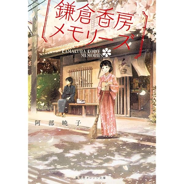 Amazon.co.jp: 戦国恋歌 眠れる覇王 (コバルト文庫) : 阿部 暁子, 明治