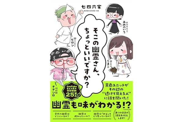 そこの幽霊さん、ちょっといいですか?