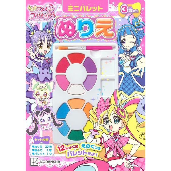 Amazon.co.jp: わんだふるぷりきゅあ! ミニパレットぬりえ