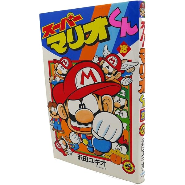 スーパーマリオくん 42冊セット スーパーマリオくん 42、44、48巻 3冊セット！比較的並です