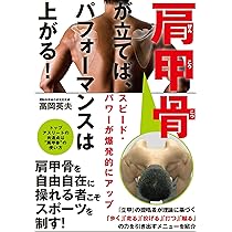 キレッキレ股関節でパフォーマンスは上がる! | 高岡英夫 |本