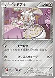 ポケモンカードゲーム XY 088/171 マギアナ 鋼 ハイクラスパック THE BEST OF XY