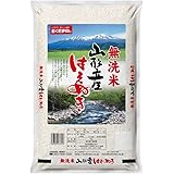 おくさま印 【精米】山形県産 無洗米 はえぬき 5kg 令和5年産