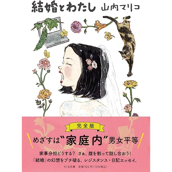 Amazon.co.jp: マリリン・トールド・ミー : 山内 マリコ: 本