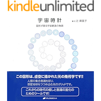 宇宙時計―図形が語る宇宙創造の物語―