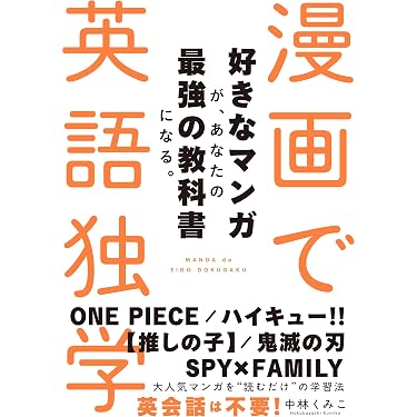 Amazon.co.jp 売れ筋ランキング: 外国語学習・参考書 の中で最も人気の