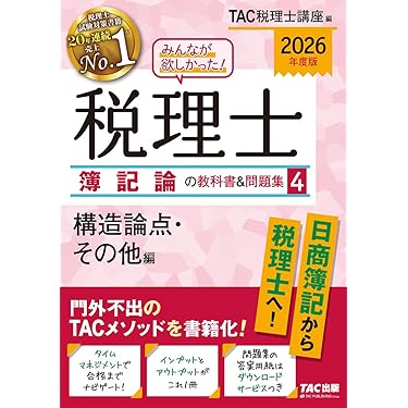 税理系　本　まとめ売り Amazon.co.jp 最新リリース: 税理士の資格・検定 の新着