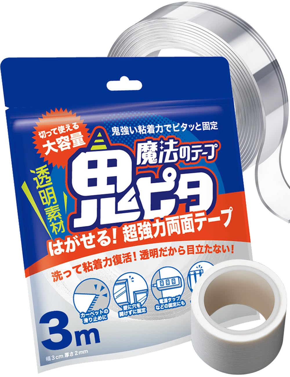 鬼ピタ 魔法のテープ 両面テープ はがせる 超強力 マステ付 保管袋付 壁紙対応 (横幅3cm×厚み0.2cm×長さ3M)