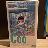 遠い海から来たクー COO 未DVD化 VHS ビデオテープ