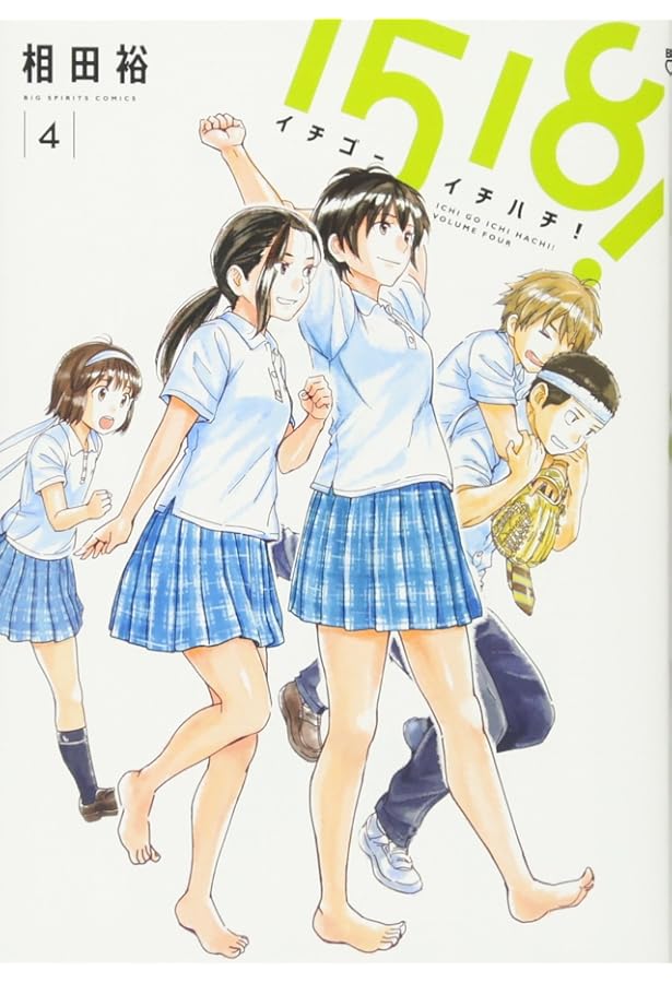 ☆絶版/特典付き [相田裕] イチゴーイチハチ全７巻＋同人誌２冊 絶版/特典付き [相田裕] イチゴーイチハチ全7巻＋同人誌2冊 ☆