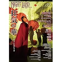 ナイトランド・クォータリーvol.33 人智を超えたものとの契約