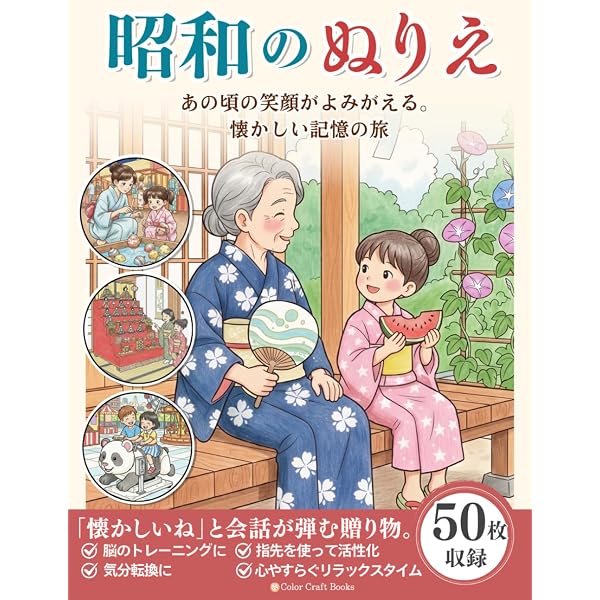 Amazon.co.jp: 大人の塗り絵 懐かしの昭和の風景編 : 毛利 フジオ: 本