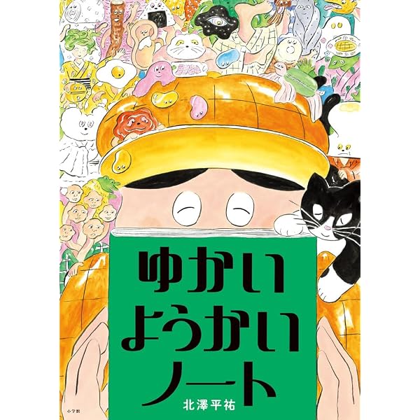 Amazon.co.jp: キャラメルゴーストハウス : 河西 達也, 北澤 平祐: 本