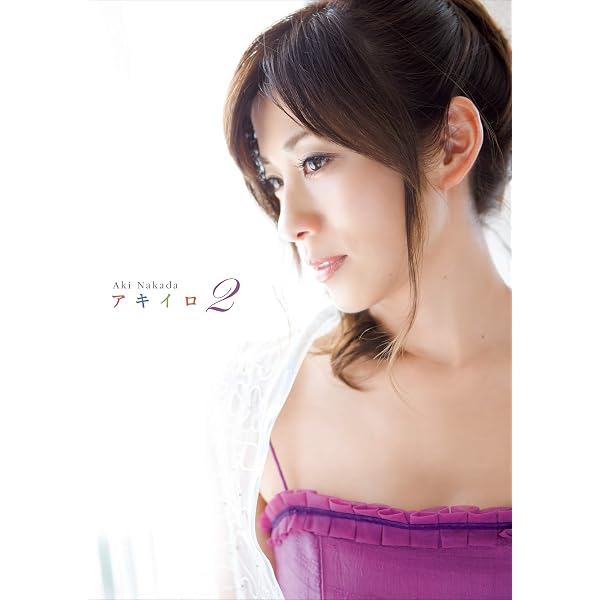 Amazon.co.jp: 中田有紀 フォトエッセイ 『 アキイロ 』 eBook : 中田