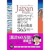 1日1ページ、読むだけで身につく日本の教養365