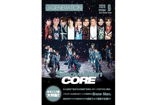 J-GENERATION　2026年9月号【まるごと1冊大特集!!】Snow Man CORE