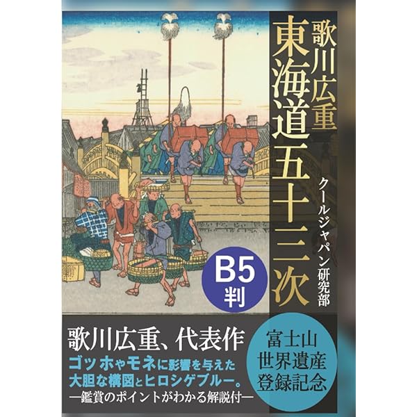Amazon.co.jp: 東海道五拾三次: 保永堂版 (謎解き浮世絵叢書) : 安藤