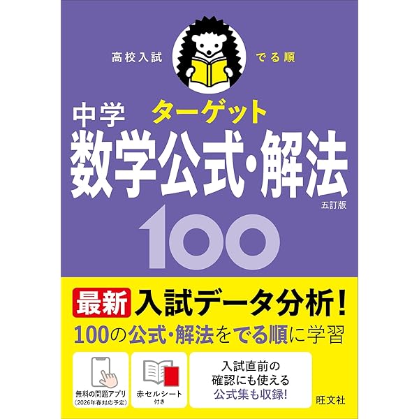 無料学習アプリ対応】高校入試 でる順ターゲット 中学漢字・語句・文法