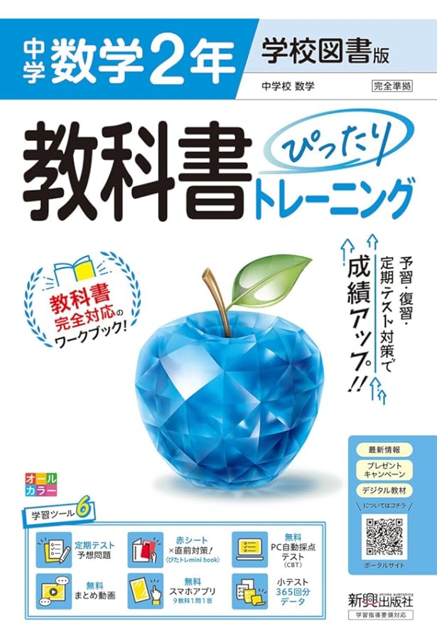 中学 教科書ぴったりトレーニング 数学3年 学校図書版(教科書完全対応