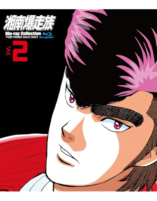 湘南爆走族 Blu-rayコレクション Vol.1〜3 Amazon.co.jp: 湘南爆走族 Blu‐rayコレクション VOL.3 [Blu-ray