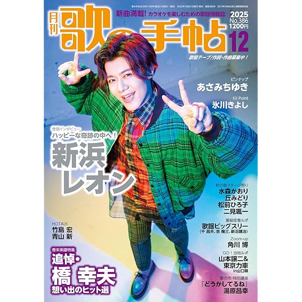 歌の手帖 2026年 1 月号 | 歌の手帖社 |本 | 通販 | Amazon
