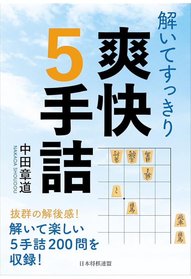 詰め将棋11冊など。 本日の詰将棋】2025年11月7日投稿（5手詰）｜将棋情報局
