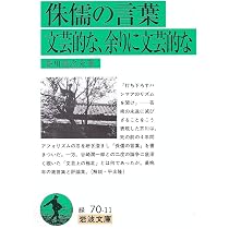 Amazon.co.jp: 芥川竜之介書簡集 (岩波文庫 緑 70-12) : 石割 透: 本