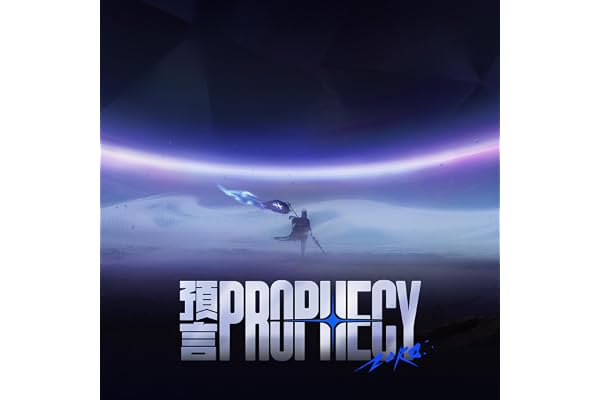 預言