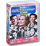 名作映画 コレクション 殺人幻想曲 DVD10枚組 ACC-248