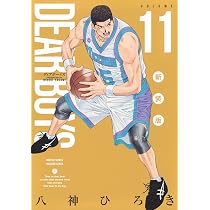 DEAR BOYS 新装版(12) (KCデラックス) | 八神 ひろき |本 | 通販 | Amazon