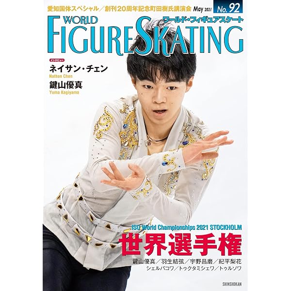 Amazon.co.jp: ワールド・フィギュアスケート 89 : , ワールド
